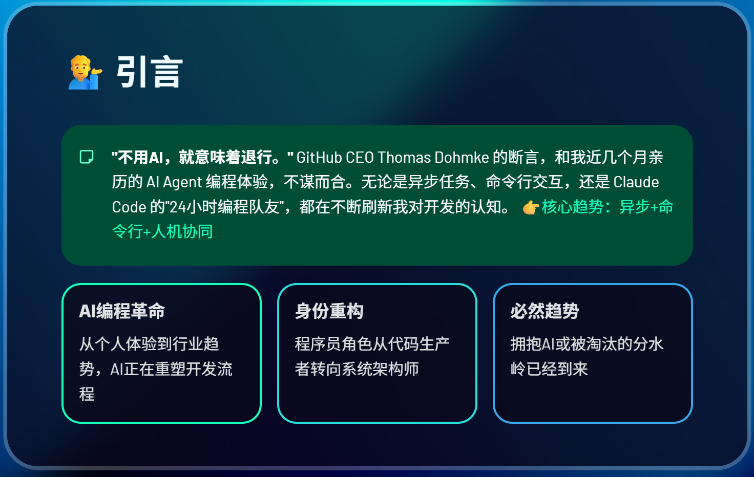 🖼 AI编程新纪元 | 引言与核心趋势 | 从个体体验到行业重构