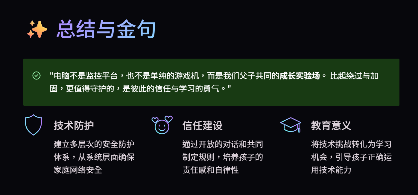 电脑不是游戏机，而是成长实验室